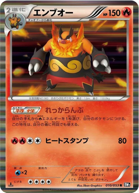 Emboar #10 – Black Collection