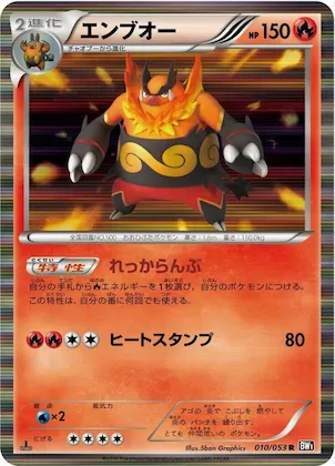 Emboar #10 – Black Collection