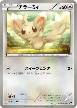 Minccino #44 – Black Collection