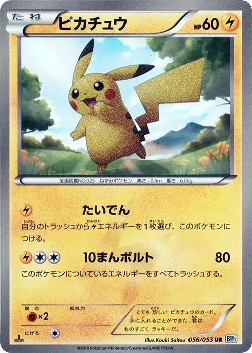 Pikachu #56 – Black Collection