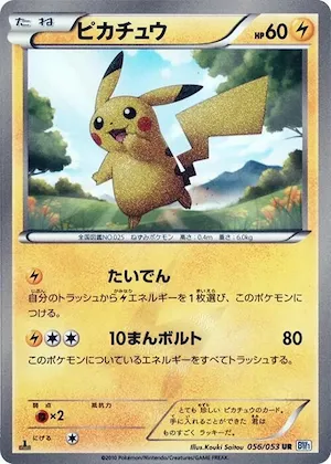 Pikachu #56 – Black Collection