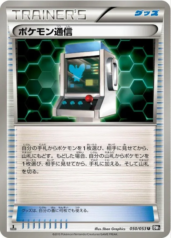 Pokemon Communication #50 – Black Collection