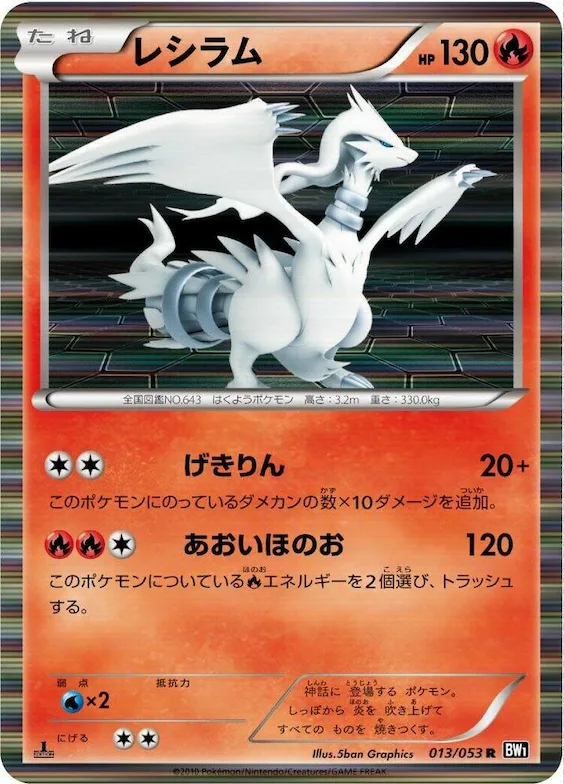 Reshiram #13 – Black Collection