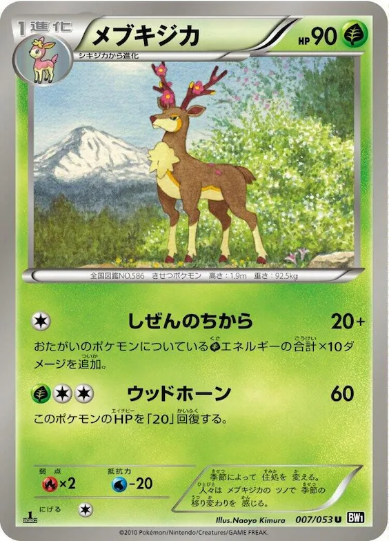Sawsbuck #7 – Black Collection