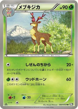 Sawsbuck #7 – Black Collection