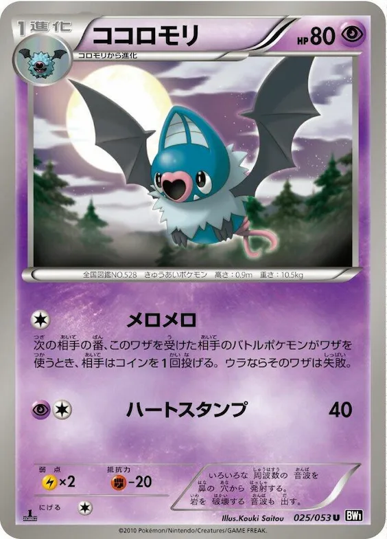 Swoobat #25 – Black Collection