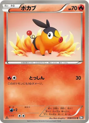 Tepig #8 – Black Collection