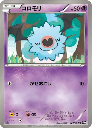 Woobat #24 – Black Collection