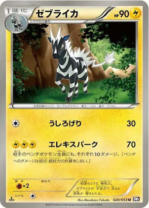 Zebstrika #20 – Black Collection