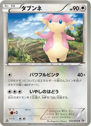 Audino #45 – White Collection