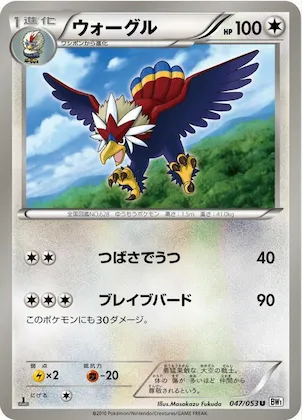 Braviary #47 – White Collection