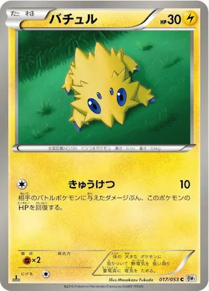 Joltik #17 – White Collection