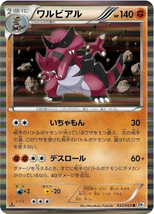 Krookodile #33 – White Collection