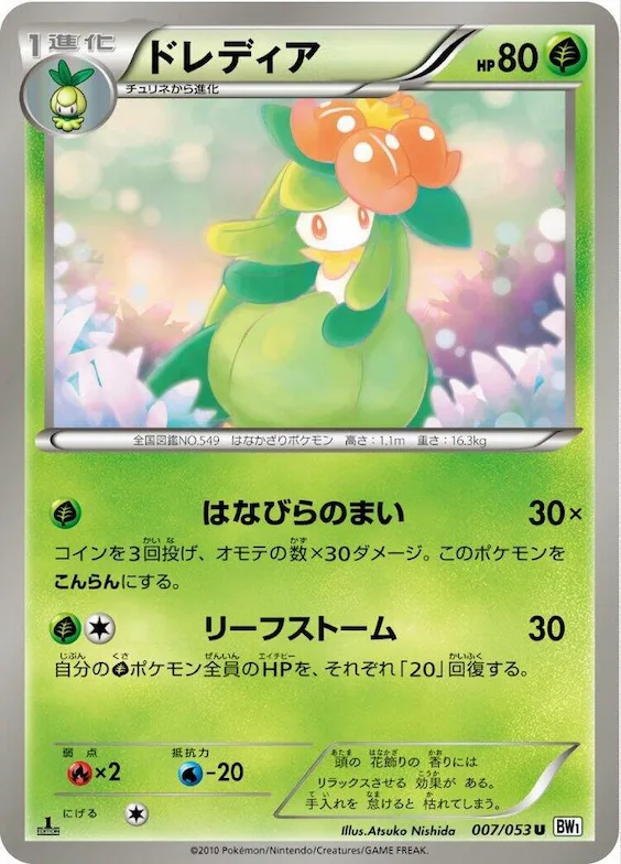 Lilligant #7 – White Collection