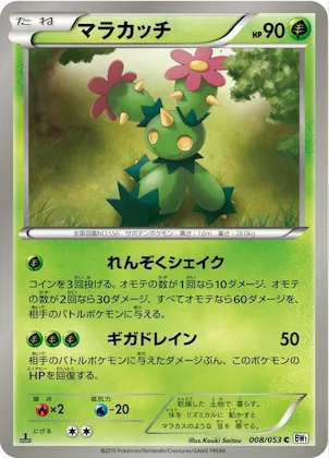 Maractus #8 – White Collection