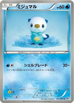Oshawott #11 – White Collection