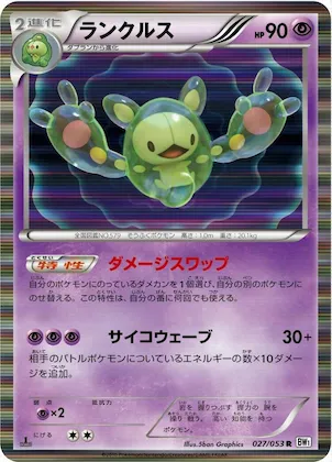 Reuniclus #27 – White Collection