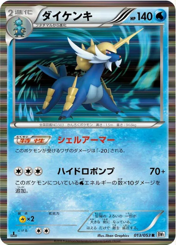 Samurott #13 – White Collection