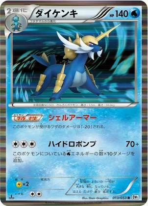 Samurott #13 – White Collection
