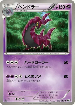 Scolipede #23 – White Collection