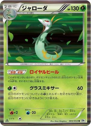 Serperior #3 – White Collection