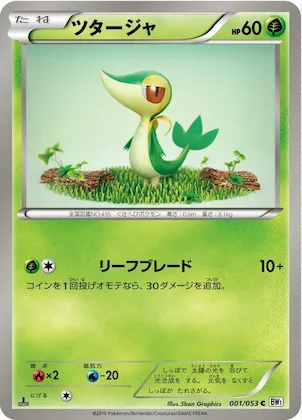 Snivy #1 – White Collection