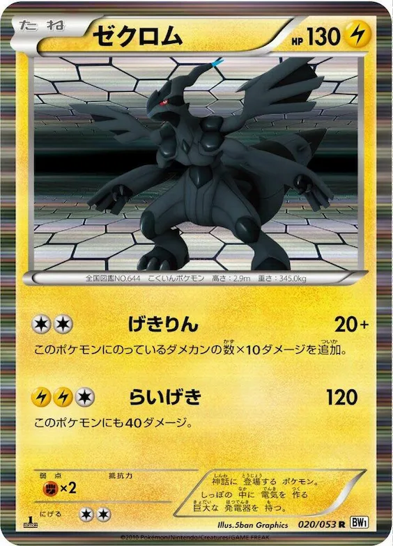 Zekrom #20 – White Collection