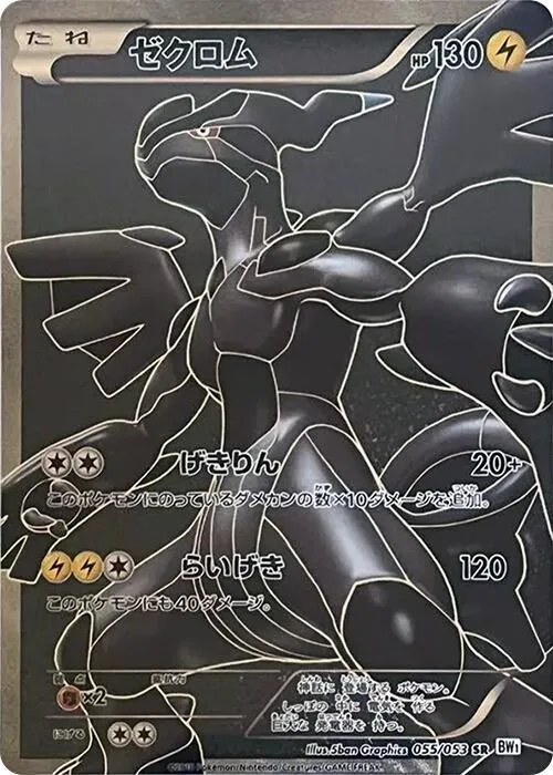 Zekrom #55 – White Collection