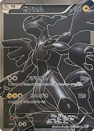 Zekrom #55 – White Collection