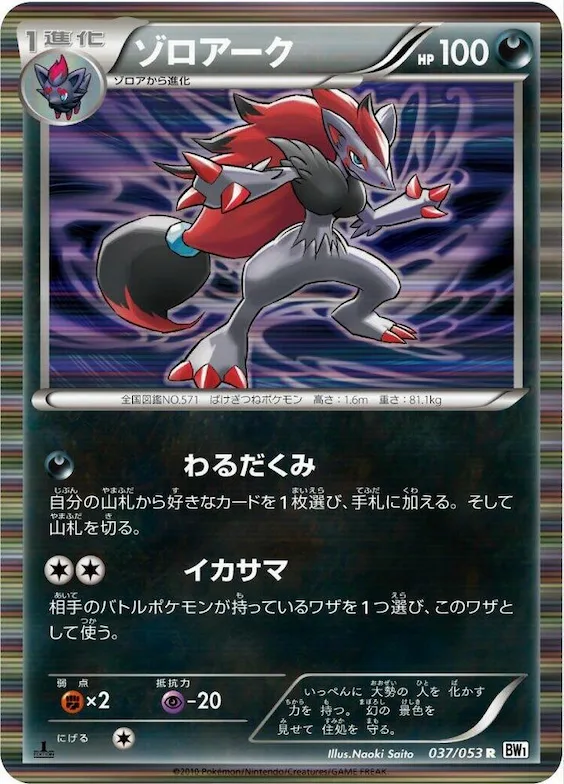Zoroark #37 – White Collection