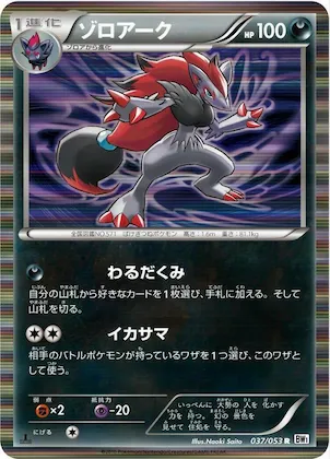 Zoroark #37 – White Collection