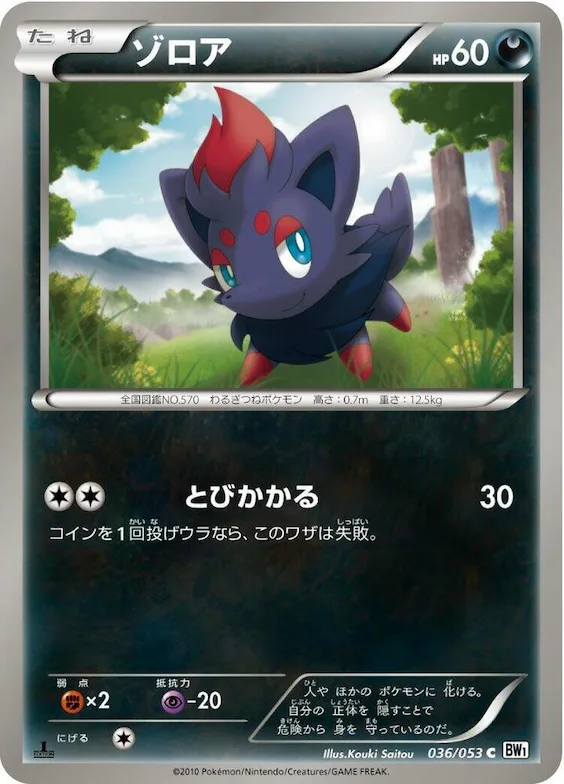 Zorua #36 – White Collection