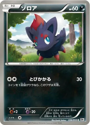 Zorua #36 – White Collection
