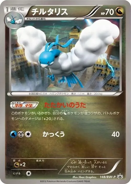 Altaria #148 – BW-P Promotional cards
