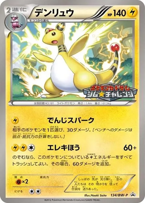 Ampharos #134 – BW-P Promotional cards