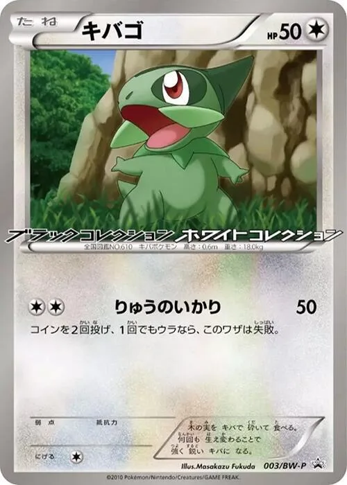 Axew #3 – BW-P Promotional cards