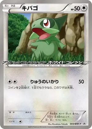 Axew #3 – BW-P Promotional cards