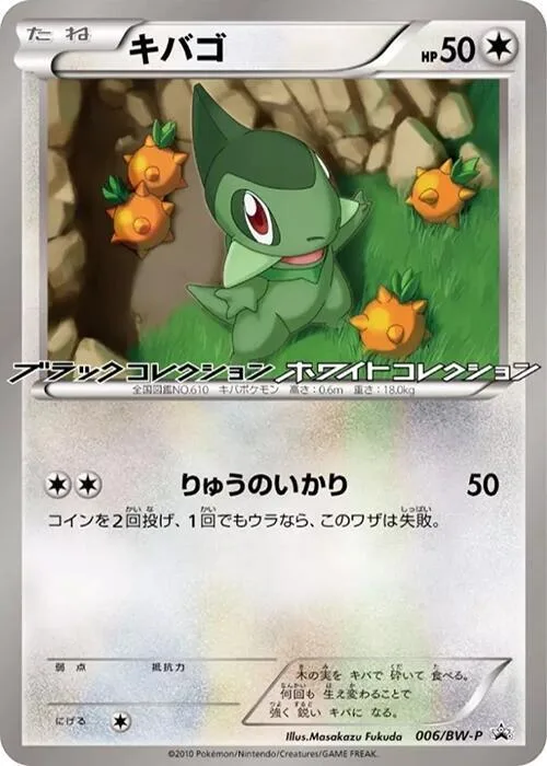 Axew #6 – BW-P Promotional cards