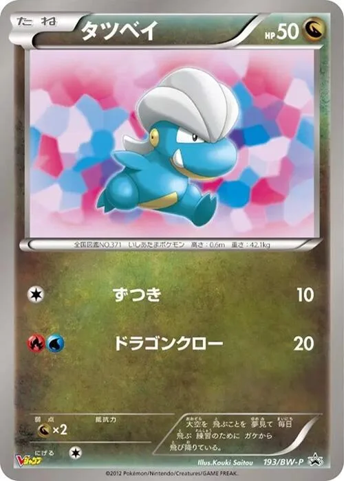 Bagon #193 – BW-P Promotional cards