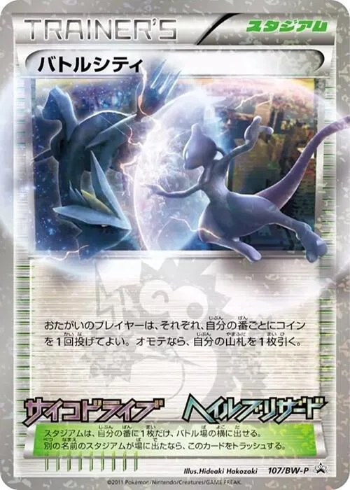 Battle City #107 – BW-P Promotional cards