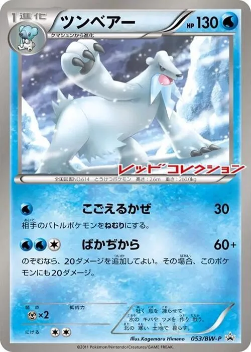 Beartic #53 – BW-P Promotional cards