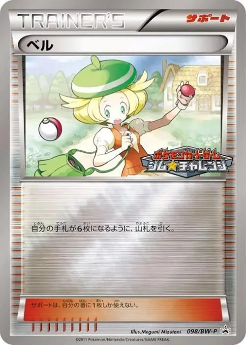 Bianca #98 – BW-P Promotional cards
