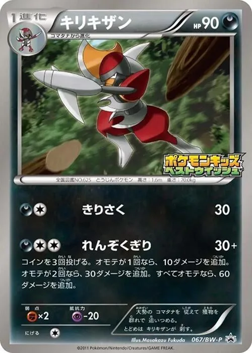Bisharp #67 – BW-P Promotional cards