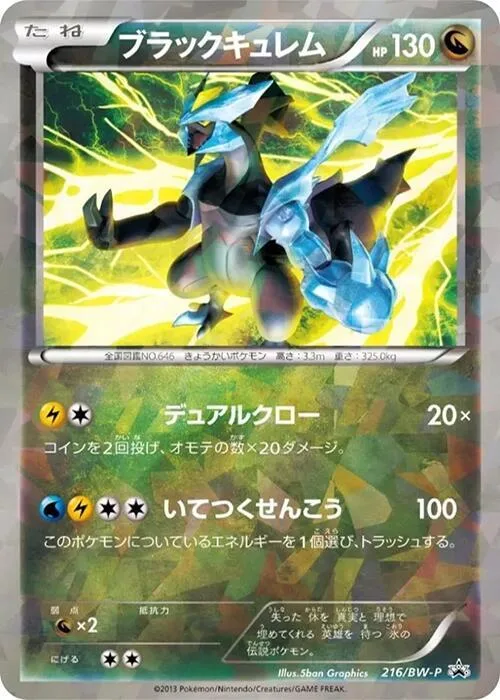 Black Kyurem #216 – BW-P Promotional cards