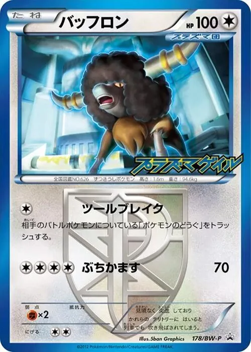 Bouffalant - Team Plasma #178 – BW-P Promotional cards