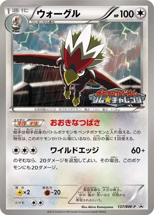 Braviary #137 – BW-P Promotional cards