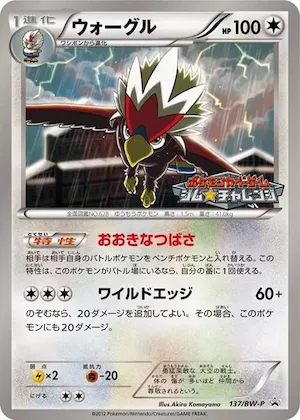 Braviary #137 – BW-P Promotional cards
