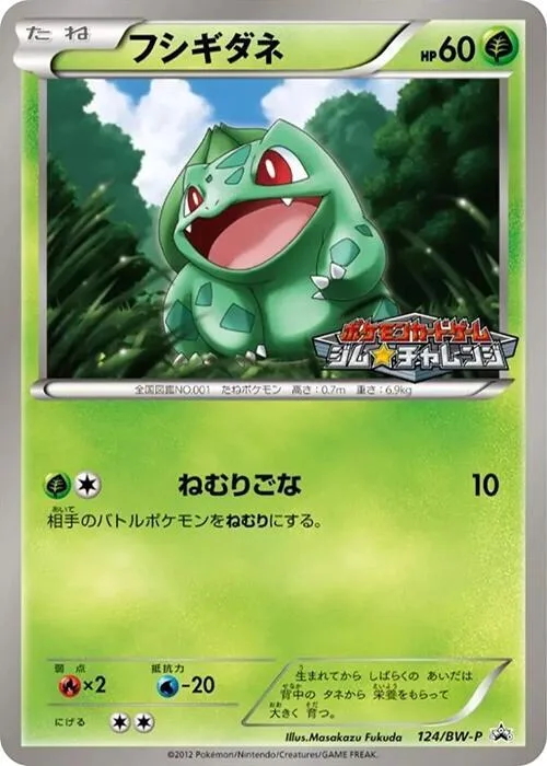 Bulbasaur #124 – BW-P Promotional cards