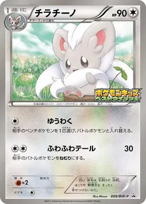 Cinccino #69 – BW-P Promotional cards