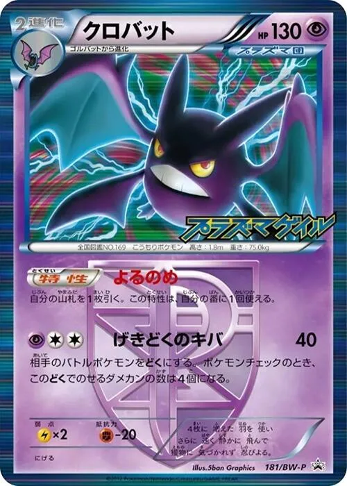 Crobat - Team Plasma #181 – BW-P Promotional cards